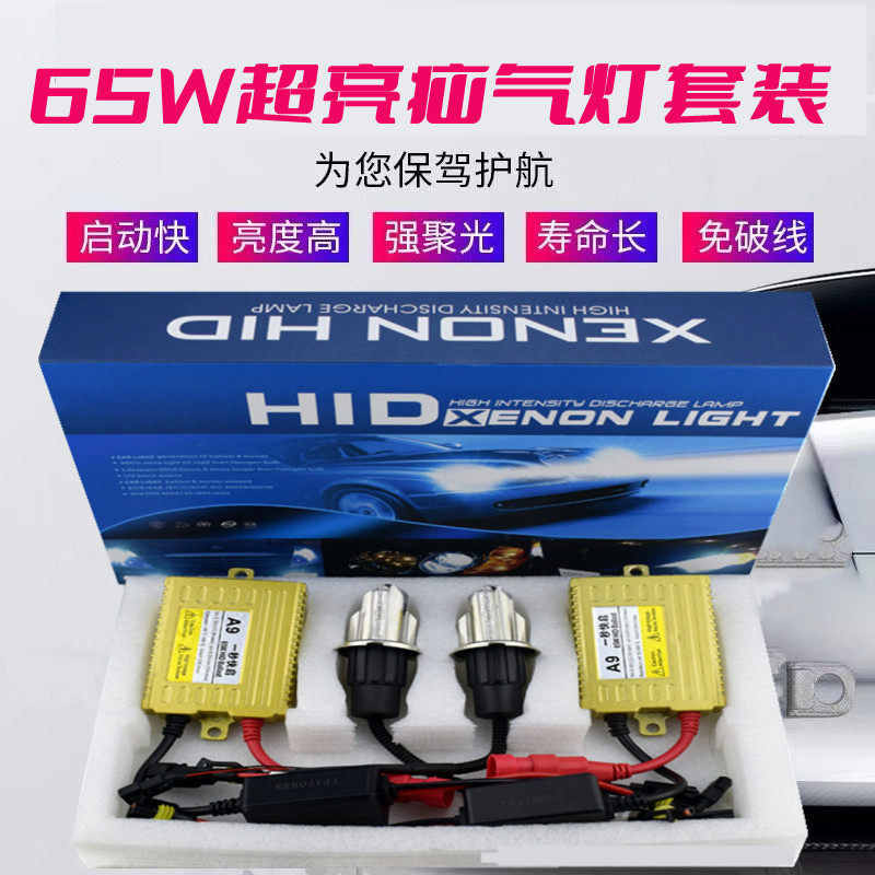 氙气灯套装汽车快启55W65W超亮疝气大灯泡H1H4H7远近光一体强光