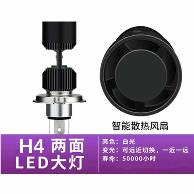 300W高亮汽车LED大灯远近一体H4散热顶部风扇白光1860芯片12V24V
