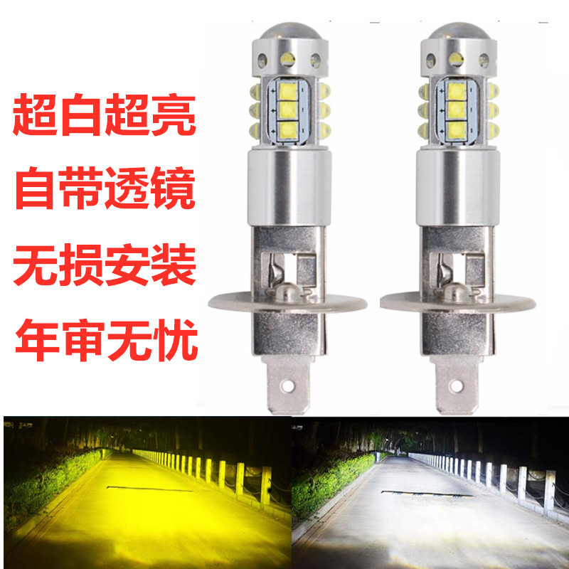 h1高亮led灯泡汽车大灯h3白光灯泡强光近光80W透镜聚光12V24V通用