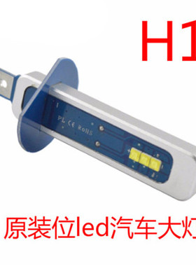 汽车LED大灯氙气灯白光h1h3h4h7远光近光聚光12V24V货车小车通用