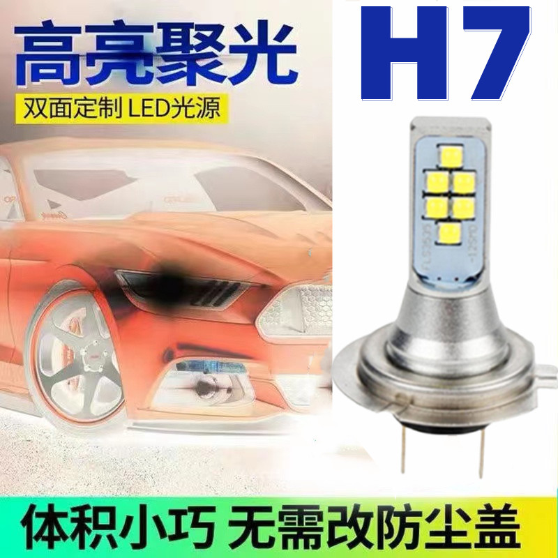 H1高亮led汽车大灯80W聚光H3H4H7远近光一体12V24V通用白光