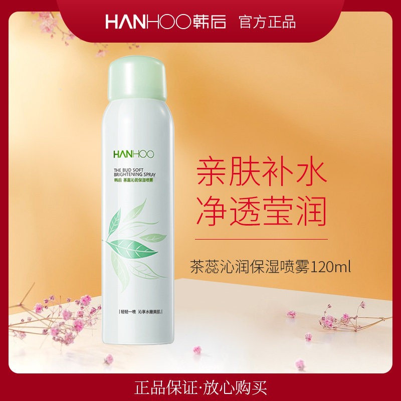 韩后正品茶蕊沁润保湿喷雾120ml亲肤补水净透莹润