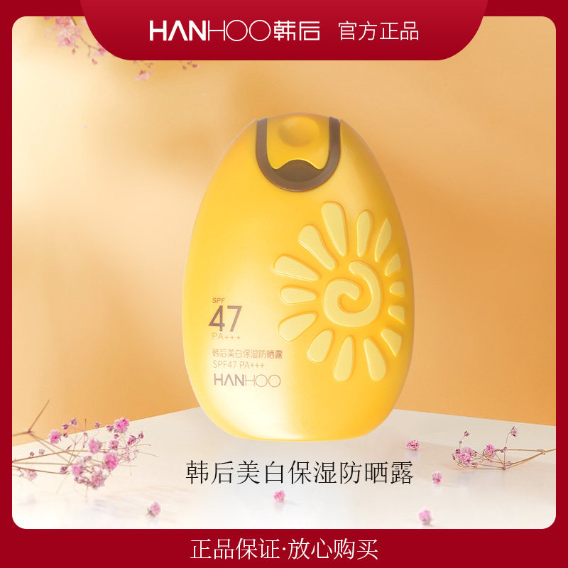 韩后正品美白保湿防晒露多重防护周全防晒水感轻透