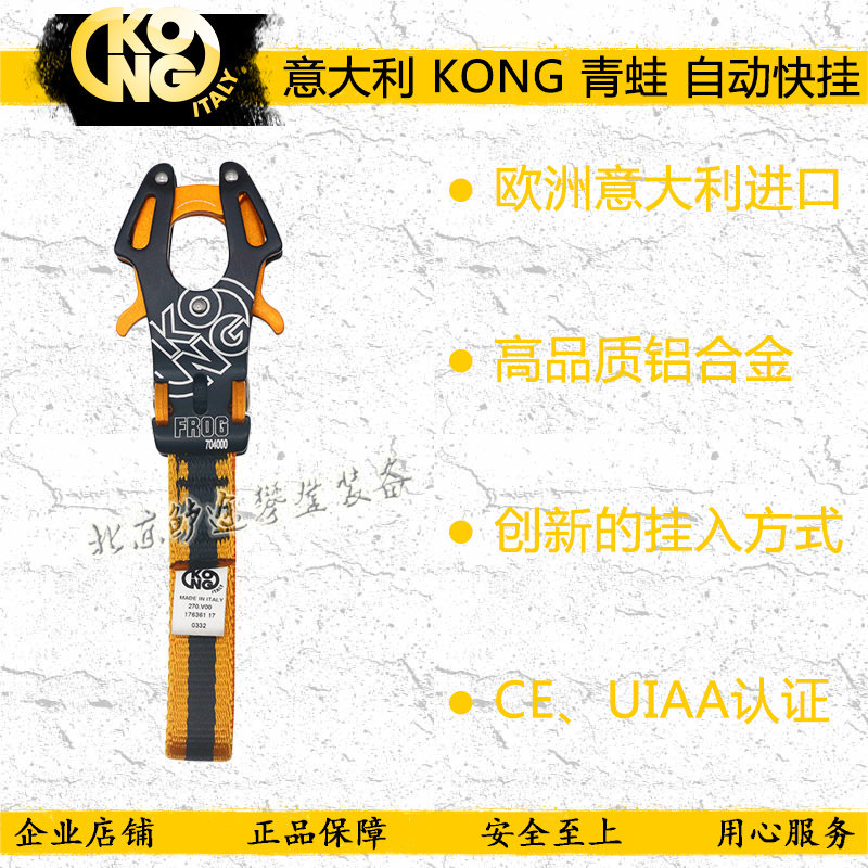 意大利KONG青蛙快挂正品进口老虎扣长扁带CE认证保护快扣青蛙锁