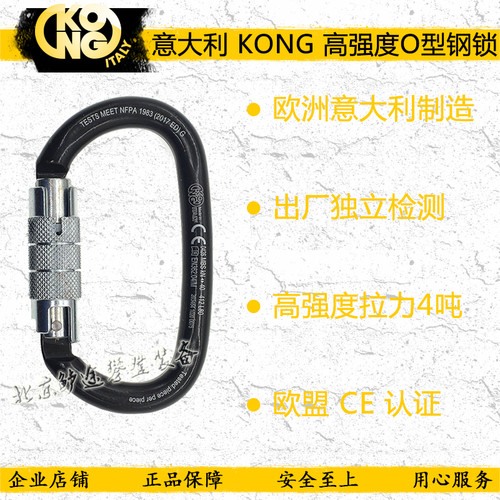 钢锁高强度大拉力意大利KONG 进口高空工程承重O型钢制主锁登山扣