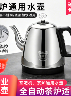 全自动底部上水电热水壶不锈钢烧水壶配件大全茶吧机茶台通用单壶