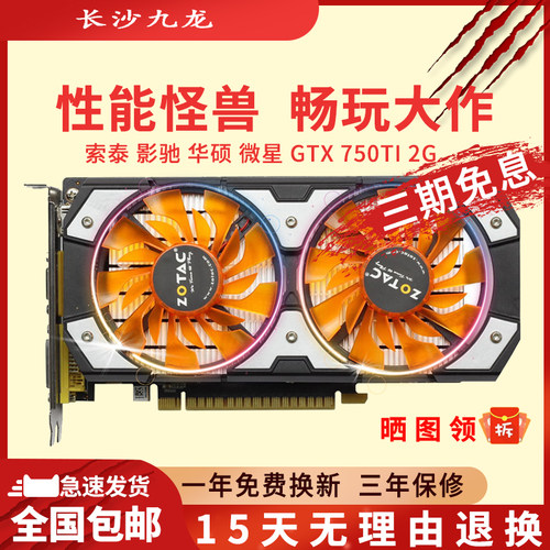 华硕gtx750ti台式机电脑游戏显卡