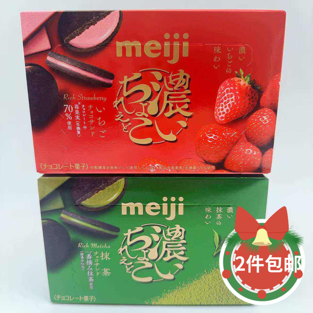 2件包邮日本Meiji明治70%特浓巧克力夹心饼干抹茶草莓橙子味人气