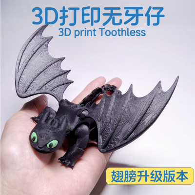 3D打印驯龙高手无牙仔夜煞光煞