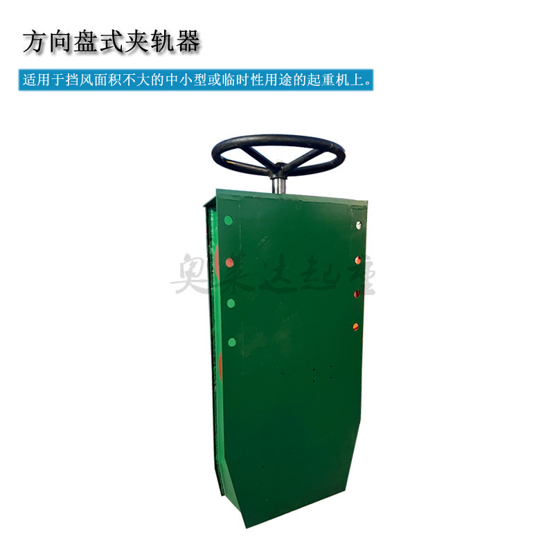 高700手动夹轨器 防风龙门吊轨道夹紧器 起重机方向盘式夹轨器