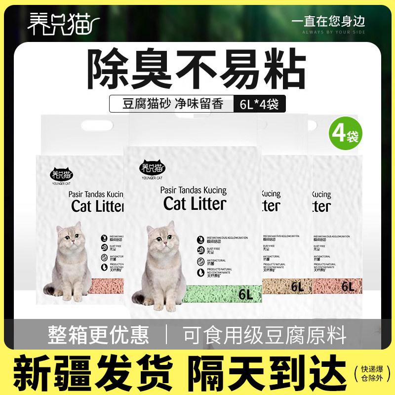 豆腐猫砂绿茶活性炭除臭无尘4袋近10公斤20斤2mm细颗粒猫咪用品,宠物/宠物食品及用品,猫砂,淘宝优惠券,粉丝福利购,淘宝优惠卷