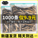 小鱼干猫咪零食宠物淡水河虾冻干多春鱼幼猫增肥发腮补钙磨牙猫粮