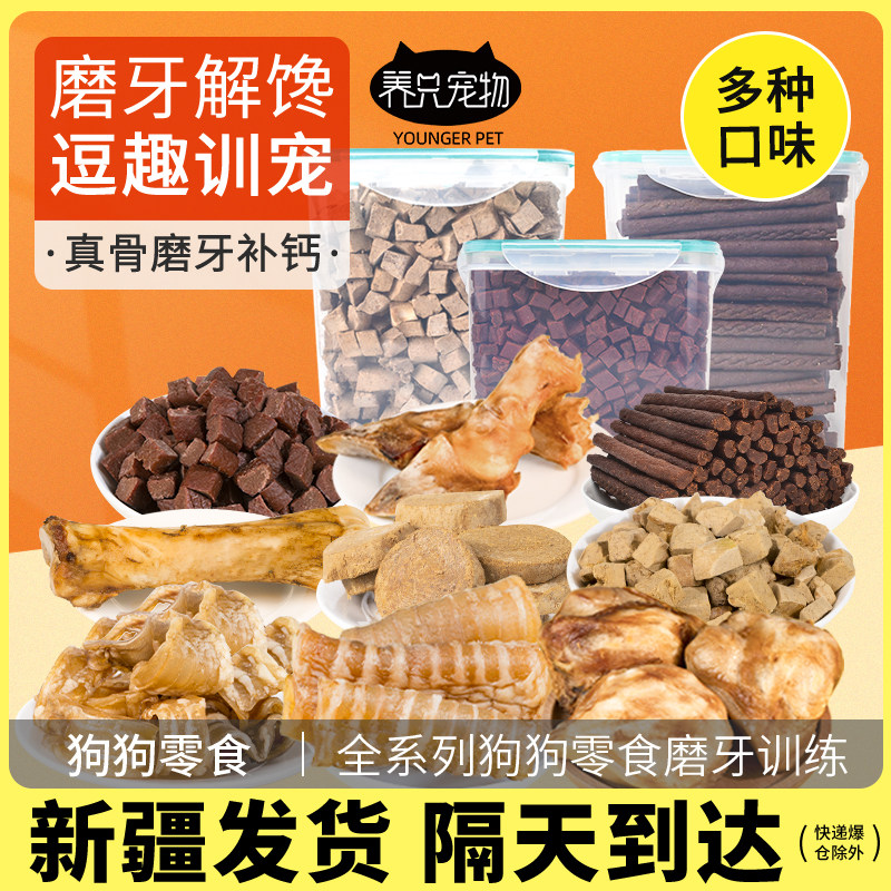 狗狗零食牛肉粒牛肉条泰迪金毛训练奖励补钙宠物大礼包幼犬磨牙棒