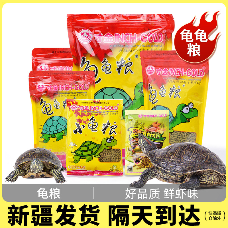 寸金龟粮乌龟饲料小巴西龟幼龟通用龟龟粮水龟食物草龟专用粮虾干,宠物/宠物食品及用品,观赏龟/鳖饲料,淘宝优惠券,粉丝福利购,淘宝优惠卷