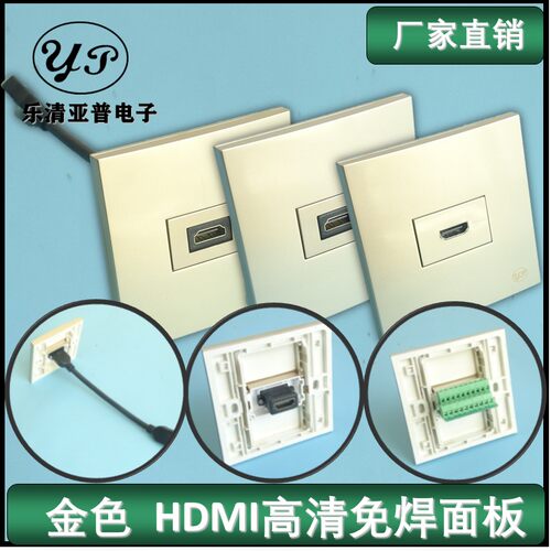 86型金色好的HDMI带线直插墙壁面板配件连接器插座电脑单口插板