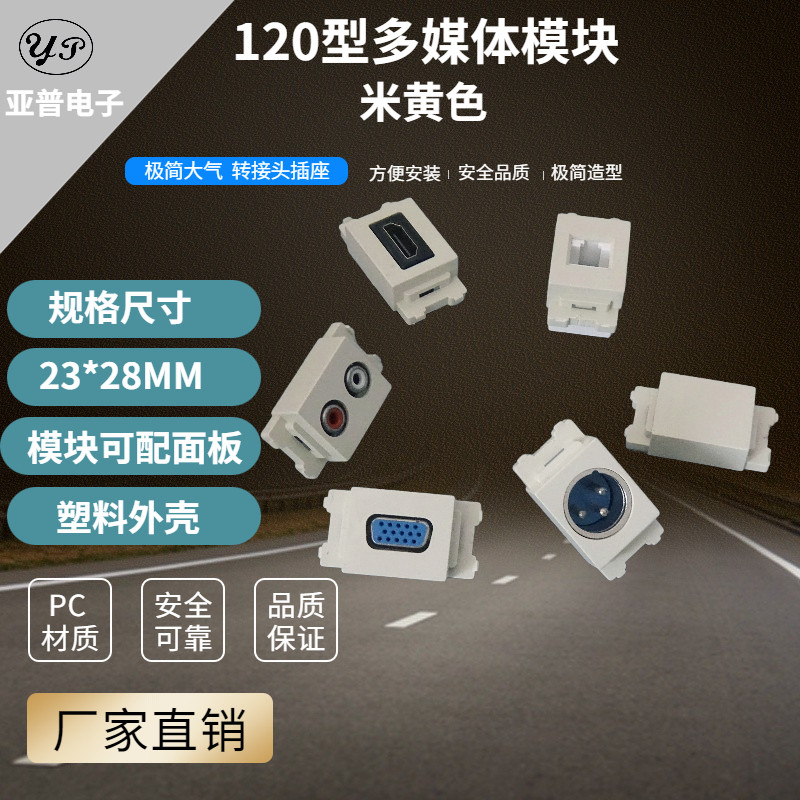 120型米色23*28地插面板弱电VGA卡侬话筒网络音频 多媒体焊接模块