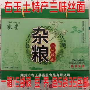 山西右玉特产塞星速食冷调莜面 莜麦面荞麦面豌豆面150g*15袋包邮