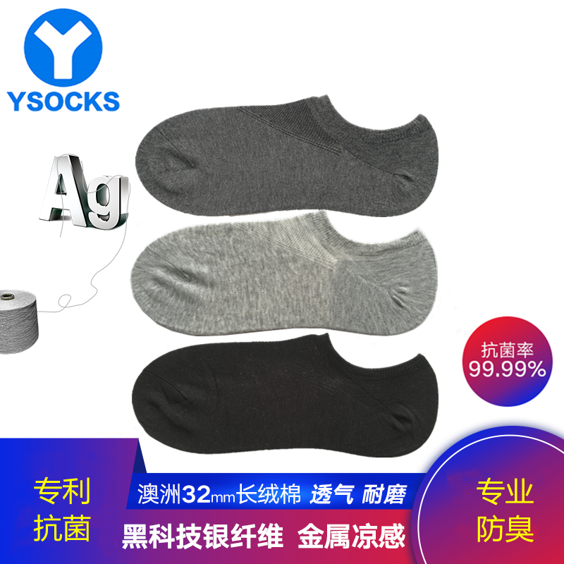 防臭短袜Ysocks船袜抗菌男夏薄款