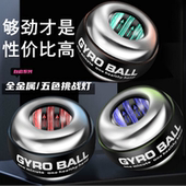 练臂肌腕力球全金属自启动变速减压健身男手腕锻炼臂力训练握力器