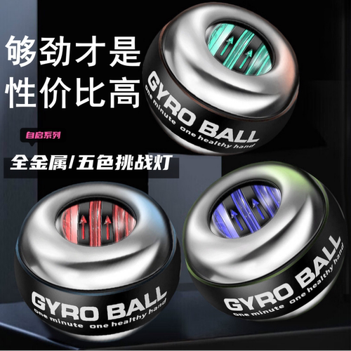 练臂肌挑战全金属腕力球