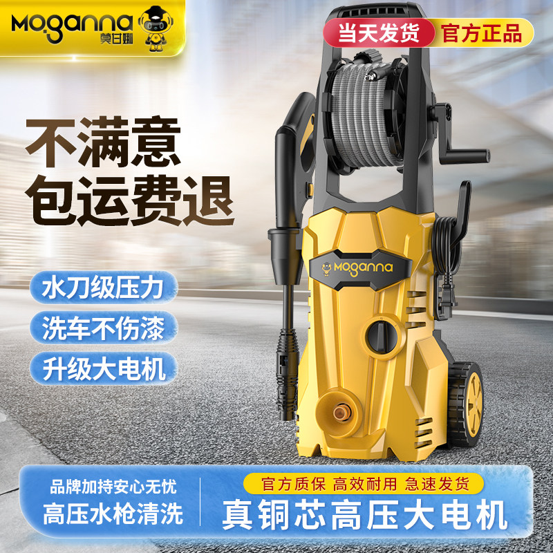 莫甘娜洗车机高压水枪家用220v大功率水泵强力洗地清洗机洗车神器