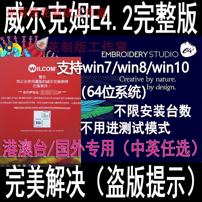 电脑绣花制版软件wilcom大豪威尔克姆E4.2英文日韩法德语意大利语