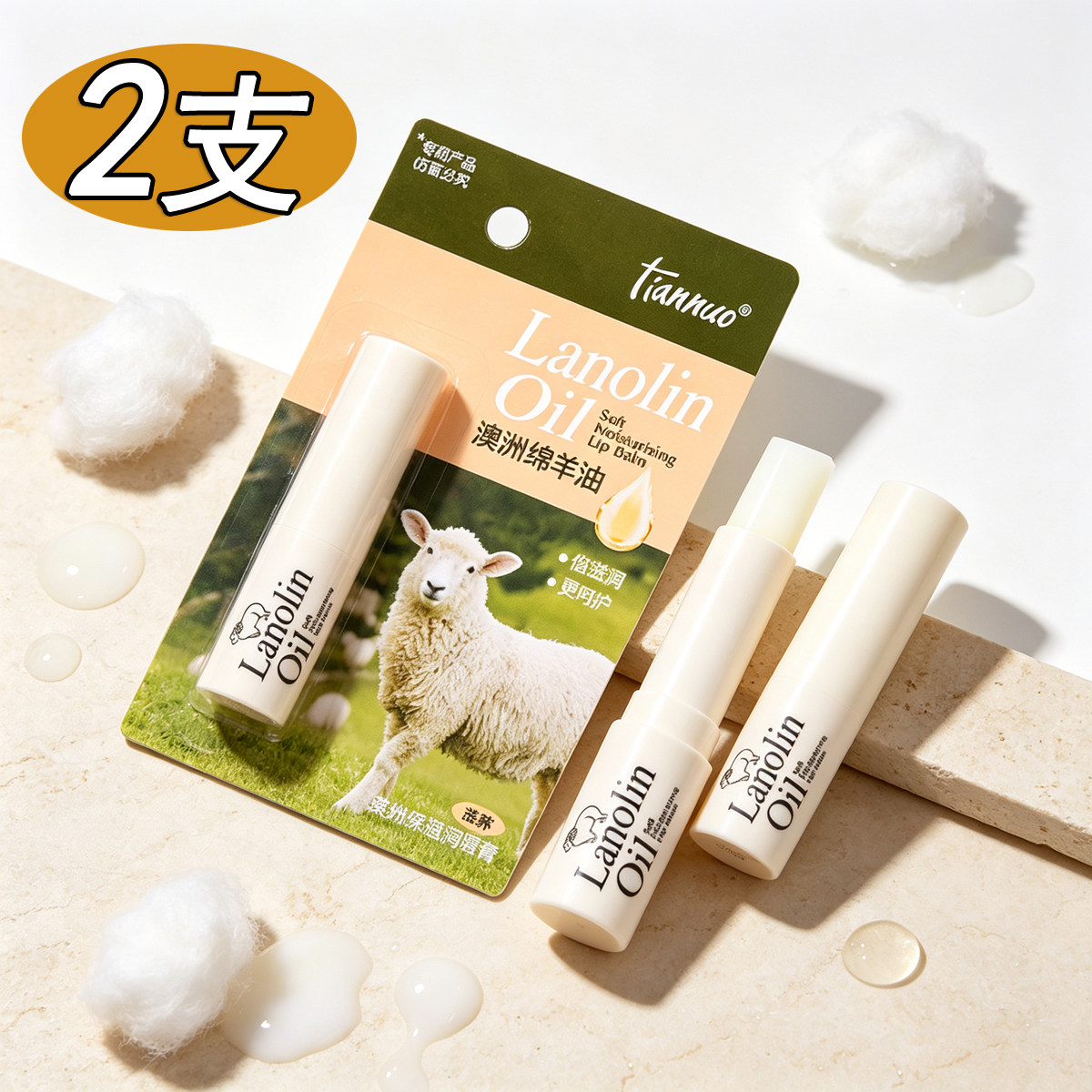 天娜绵羊油润唇膏保湿防干裂