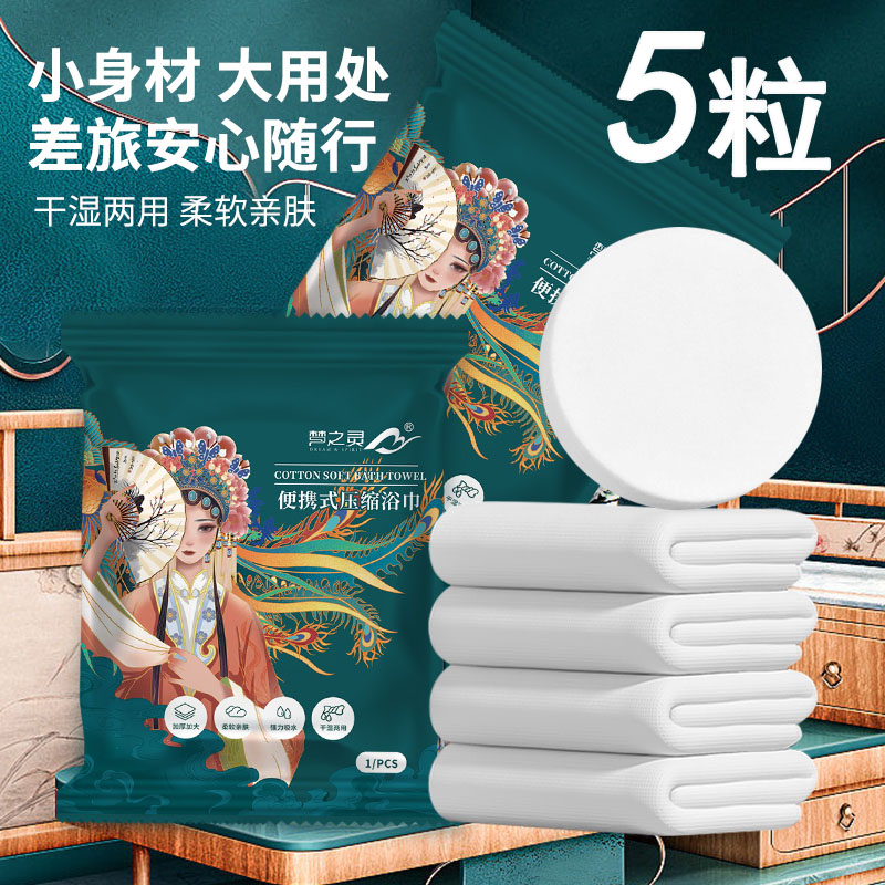 梦之灵一次性压缩浴巾棉