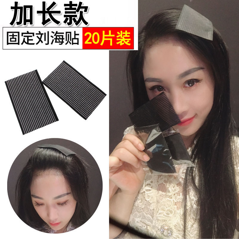 加长魔术贴刘海贴洗脸化妆固定
