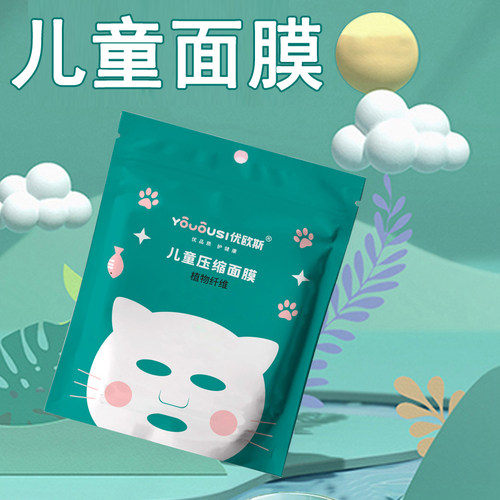 儿童压缩面膜粒天丝棉无添加