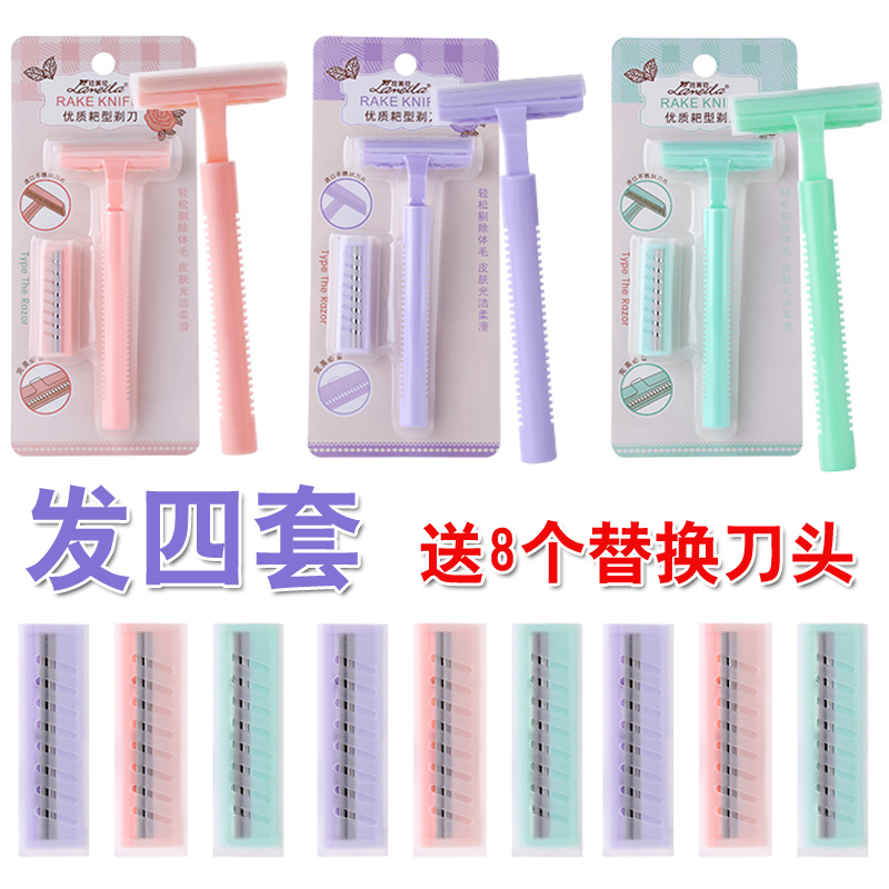 拉美拉全身刮毛刀脱毛器腋毛刀耙型剃刀T型腿毛刀男女士私处剃毛