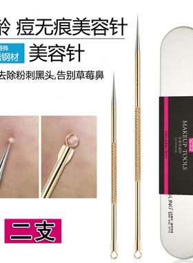 芳龄升级版挑痘痘脂肪粒暗疮针
