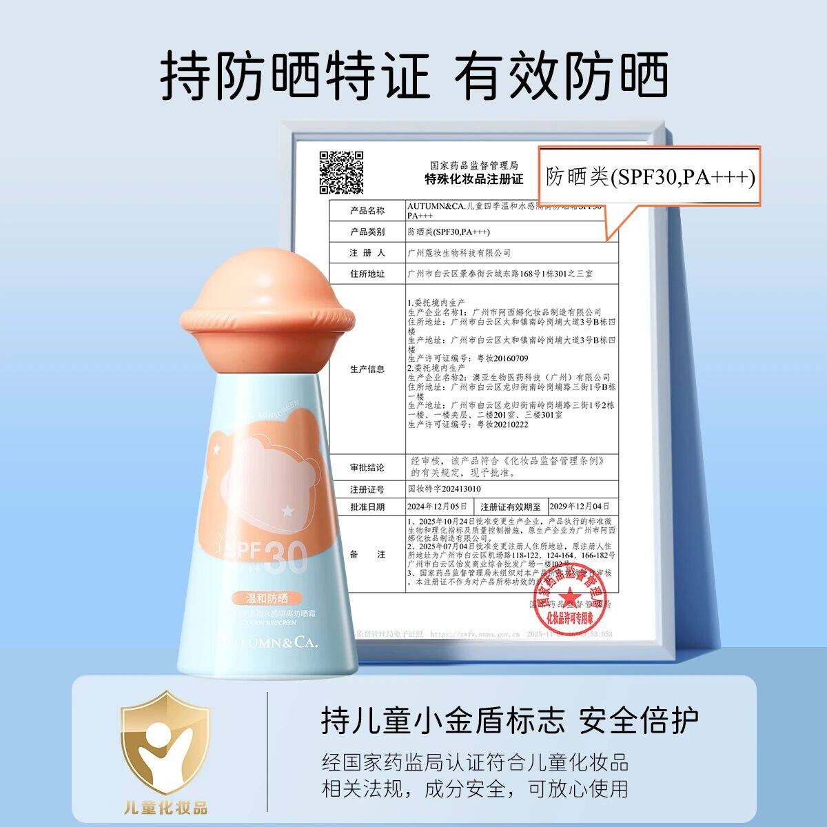秋蔻儿童防晒霜温和水感防晒乳啫喱隔离紫外线四季防护宝宝学生用