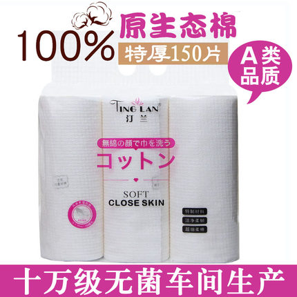 正品汀兰纯棉美容卷巾无菌洁面巾一次性洗脸方巾加厚婴儿擦脸毛巾
