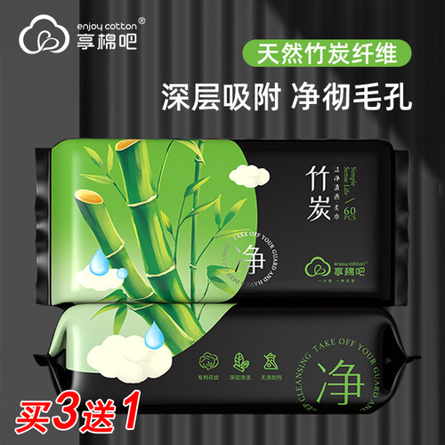 享棉吧天然竹炭洗脸巾黑炭