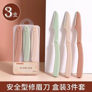 三支装可绮折叠微距修眉刀防刮伤不锈钢剃眉刀刮眉刀腋毛刀盒装