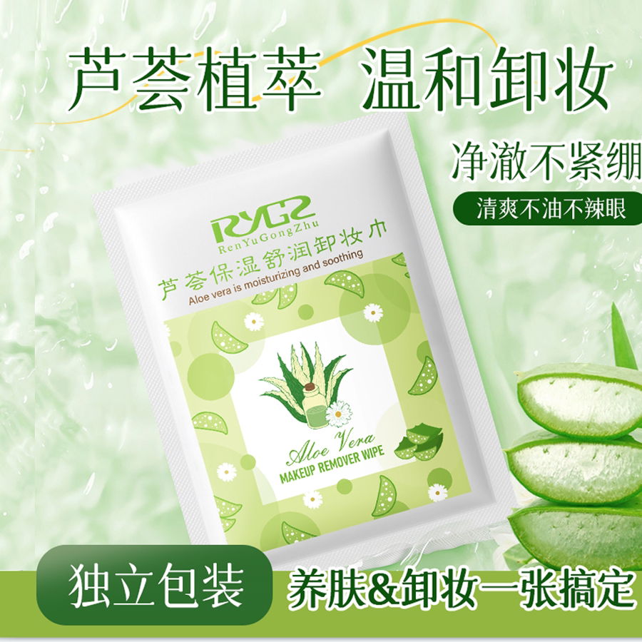 人鱼公主芦荟独立装卸妆湿巾