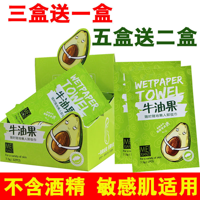 美仙子牛油果卸妆湿巾纸一次性卸妆棉深层清洁无酒精便携单片装
