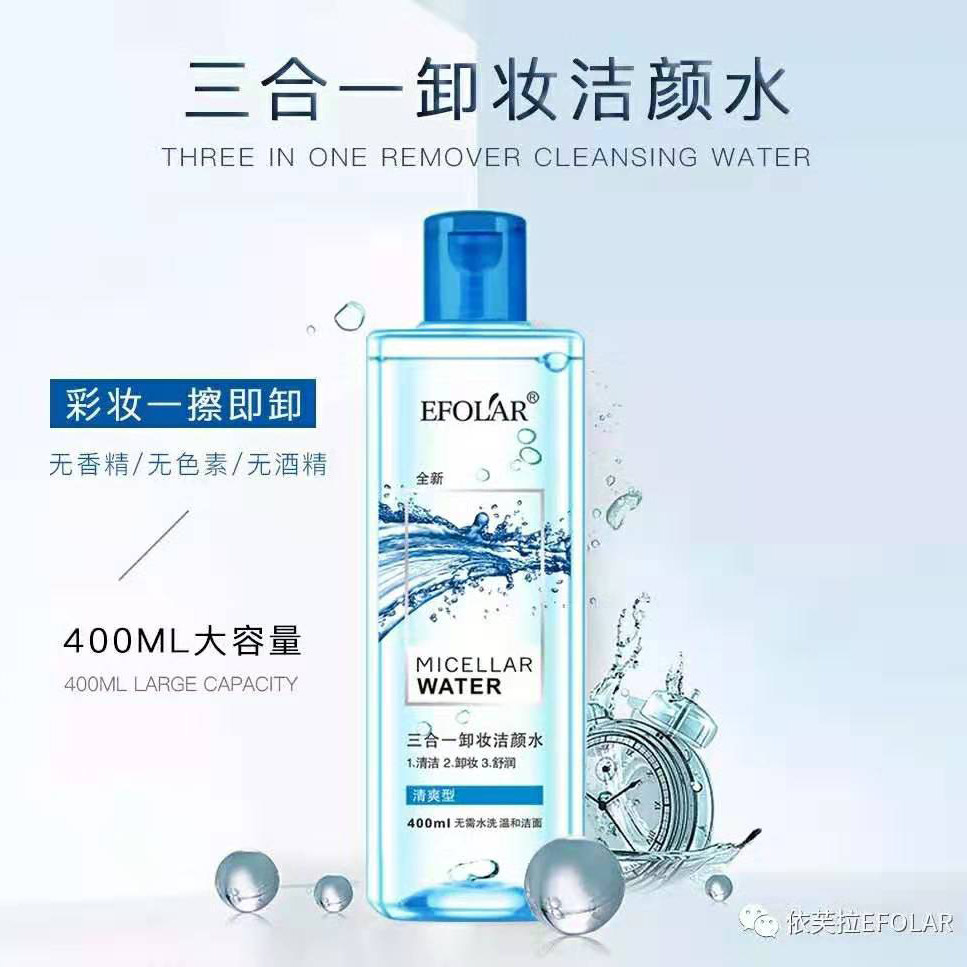 依芙拉免洗卸妆水400ml孕妇