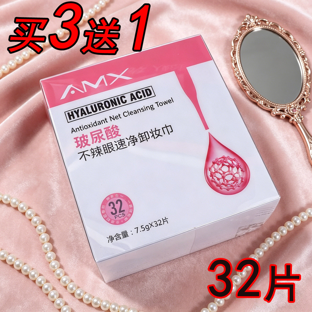 安敏希玻尿酸卸妆湿巾单片