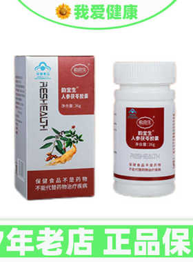 绿之韵韵宜生牌人参茯苓胶囊36克120粒