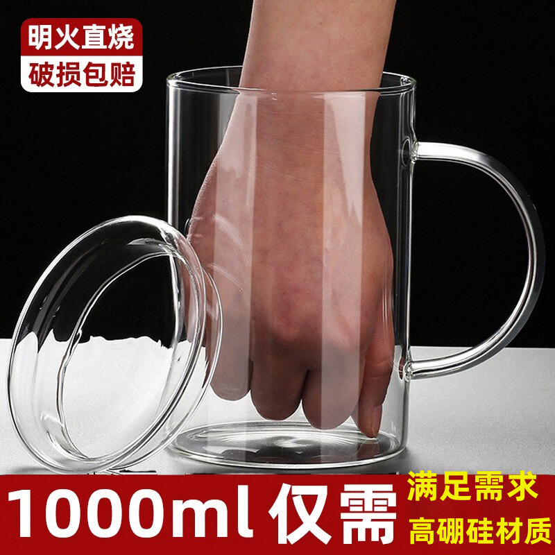 大容量玻璃杯1000ml水杯办公室茶杯耐高温家用高硼硅杯子带盖男