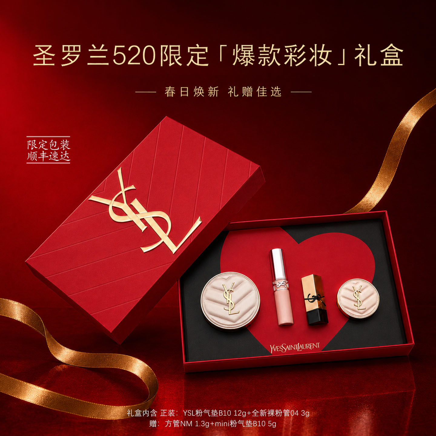 圣罗兰口红气垫礼盒送女友礼物