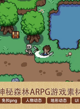 神秘森林像素风arpg游戏免扣png图人物怪物4方向地块动态序列素材