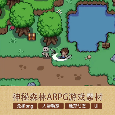 神秘森林像素风arpg游戏免扣png图片人物怪物UI地块动态序列素材