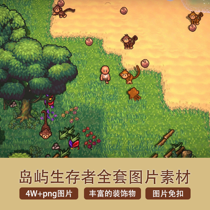 岛屿生存者全套png集合动物序列图装饰物地块rpg游戏设计参考素材