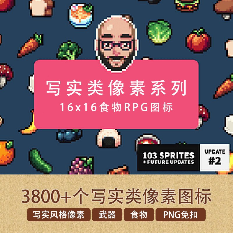 3800个写实风格像素图标武器物品食物标志png透明底免扣素材图片