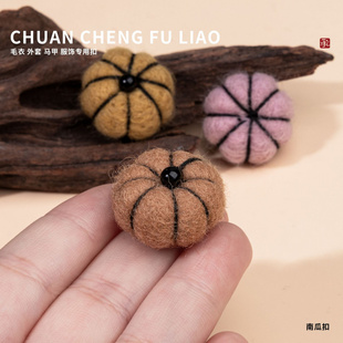 毛毡DIY饰品配件手工编织时尚百搭毛衣马甲外套装饰辅料扣