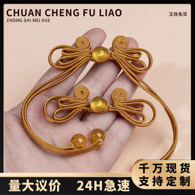 旗袍盘扣长尾玉珠兔耳国风中式手工编织纽扣汉服装饰对扣玉兔扣子
