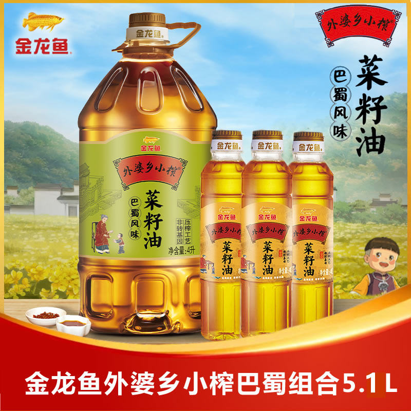 金龙鱼食用油 非转基因菜籽油 巴蜀风味菜籽油5.1L外婆乡小榨菜籽使用感如何?
